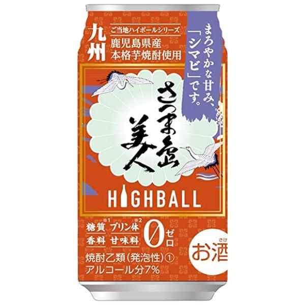 佐川急便限定 さつま島美人ハイボール 350ml 数量限定 24本まとめ買い 芋焼酎 :4904339002307s:お酒屋さんジェーピー 通販 宝山特別限定酒鹿児島ハイボール さわやか