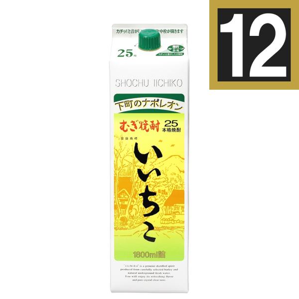 法人 事業所 飲食店様あて限定　いいちこ　25度　1800ml パック　12本まとめ買い　麦焼酎　三和酒類　（勤務先等でお受取可能な個人のお客様へは発送可能です）＝ご注意ください＝こちらの商品は、「福山通運」法人・事業所・飲食店様あて配送サ...