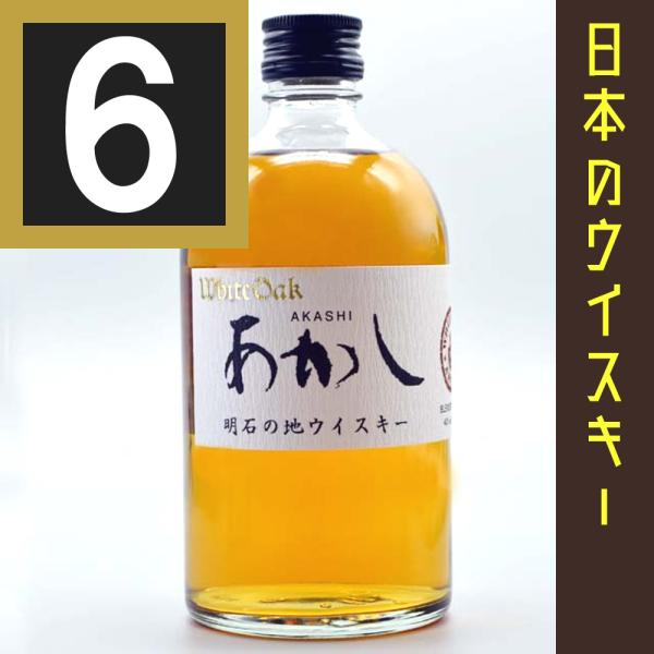 法人 事業所 飲食店様あて限定 ホワイトオーク 地ウイスキーあかし 40度 500ml 6本まとめ買い 勤務先等でお受取可能な個人のお客様へは発送いたします