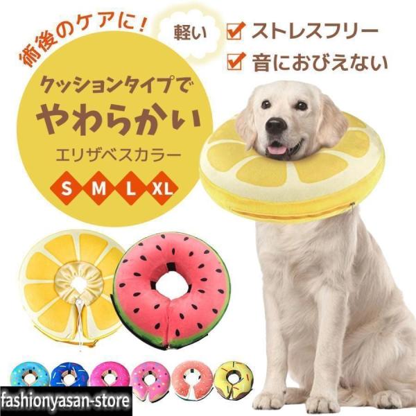 エリザベスカラー 猫 犬 カラー 犬用 猫用 エリザベス 手術 手術着 ペット ソフト エリザベスウェア エリカラ 大型犬 中型犬 小型犬 クッション