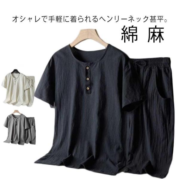 ヘンリーネック 甚平 セット 父の日 男性 じんべい 夏用 半袖 送料無料 和服 THKJ 麻 ルームウェア 涼しい ゆかた 浴衣 部屋着 メンズ 上下セット ヘンリーネ