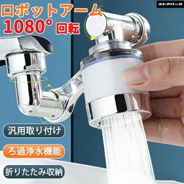 浄水器 蛇口 1080度回転 回転式蛇口 カートリッジ4個付き キッチン シャワーヘッド どんな に も 合う 水道水 蛇口直結型浄水器 蛇口につける 蛇口浄水器