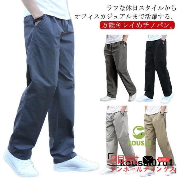メンズ チノパンツ 夏 ストレートパンツ 薄手 チノパン ワイドパンツ セミワイド ゆったり コットン ツイル生地 ゴムウエスト 大きいサイズ 大