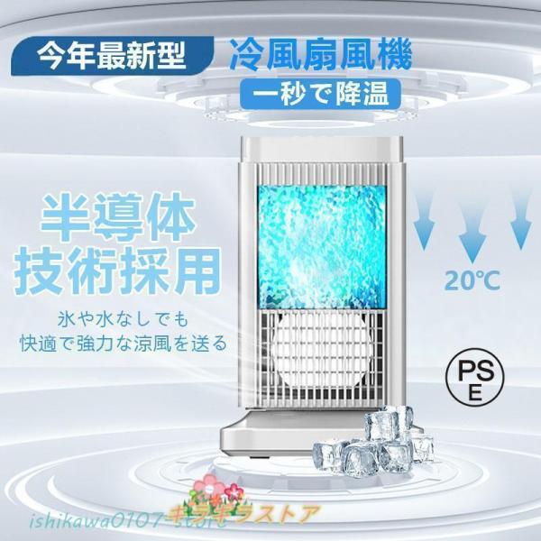 2024 扇風機 冷風機 エアコン代わり 卓上冷風扇 小型 冷風扇 卓上ミニクーラー 3段階調整 ファン 冷却プレート 半導体冷却 スポットクーラー コンパクト 省エネ