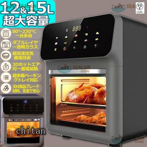 ノンフライヤー 家庭用 15L超大容量 エアーオーブン 電気フライヤー ノンフライオーブン 一台多役 360°空気循環技術 200℃熱風 油なし 揚げ物 PSE認証済 新生活