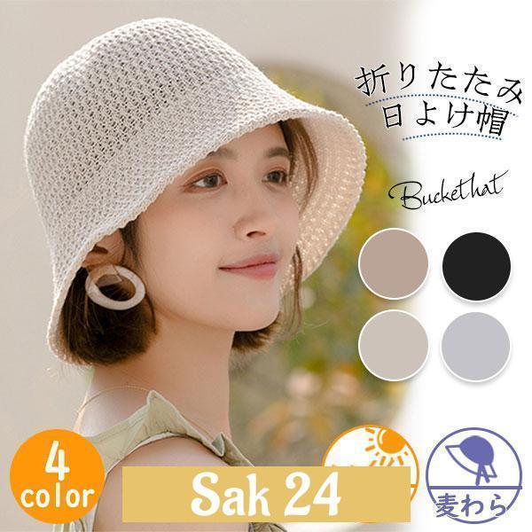 帽子 レディース バケットハット 麦わら UVカット ハット UV 帽子日よけ 折りたたみ 自転車 運動会 登山 公園 散歩 お出かけ アウトドア