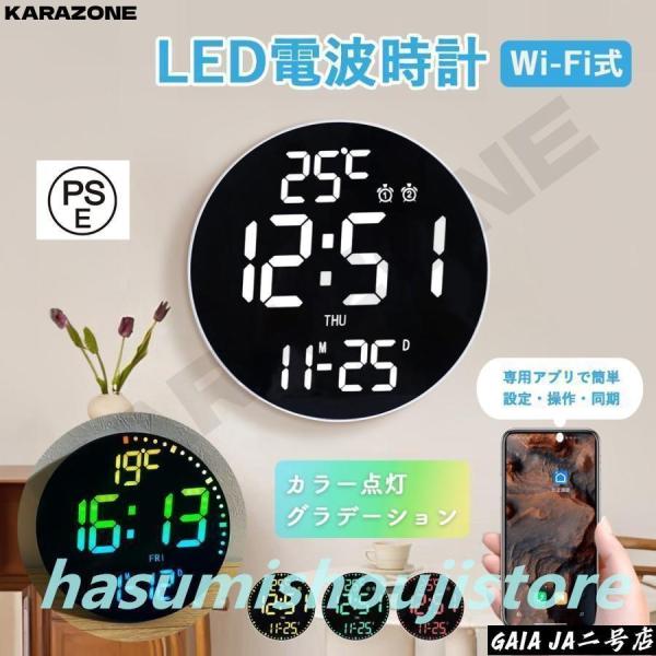 壁掛けデジタル電波時計 WiFi アプリ遠隔操作 LED グラデーションカラー 北欧モダンおしゃれ 静音設計