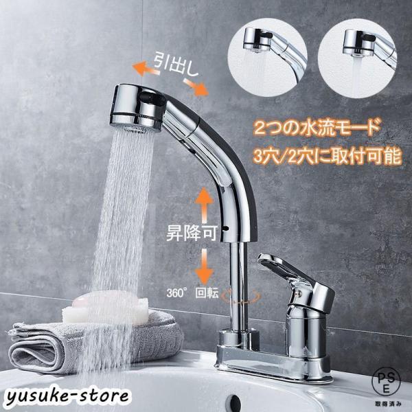 洗面台蛇口 混合水栓 ホース引き出し式 洗面水栓 シングルレバー 洗面用水栓 洗面所 化粧台も 360°回転 泡沫 ￥u0026シャワーが切り替え 台付き2穴 台所用品