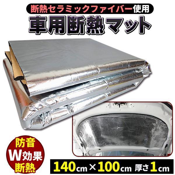 断熱マット 車用 自動車 用 防振 防音 熱反射 吸音 断熱 マット 雨 音 車 雑音 対策 シート 軽自動車 中古車　ボンネット