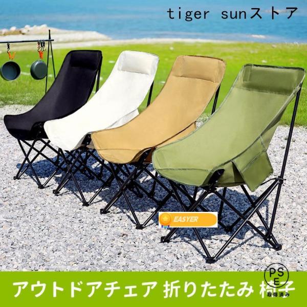 アウトドアチェア 折りたたみ 椅子 ハイバック キャンプいす 背もたれ 軽量 ソロ キャンプ チェア chair イス 簡単組立 1人用 コンパクト 収納バック