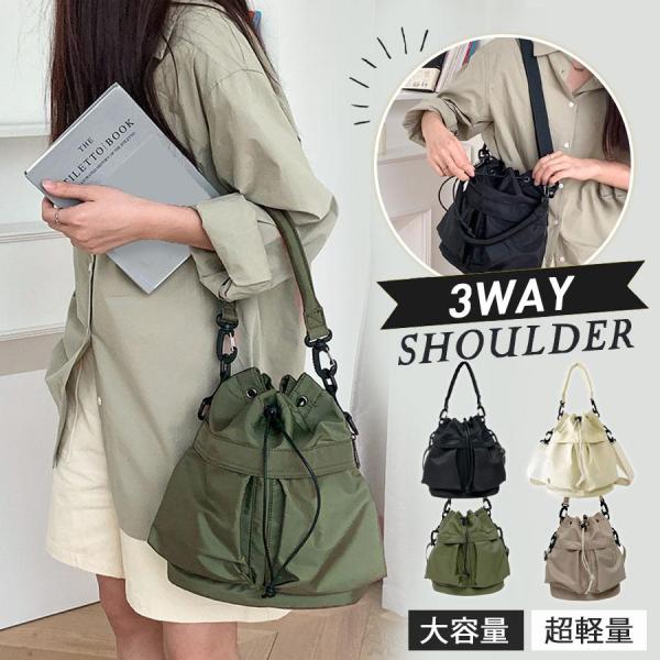 「人気上昇中」ショルダーバッグ レディース 巾着バッグ 3way 肩掛け 斜め掛け 手提げ 大容量 多収納 ハンドバッグ 大きめ A4 軽量 通勤 通学 おしゃれ