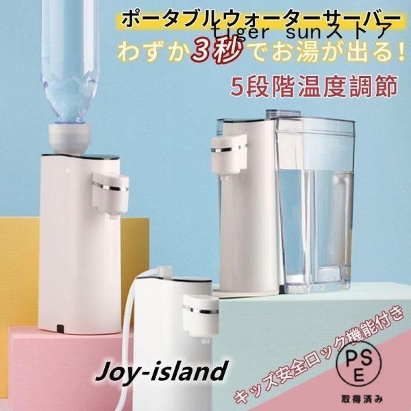ウォーターサーバー ペットボトル 携帯式ウォーターサーバー 瞬間湯沸かし器 5段階水温調節 旅行 出張 卓上 熱湯サーバー ミニ　コンパクト 瞬間湯沸かし