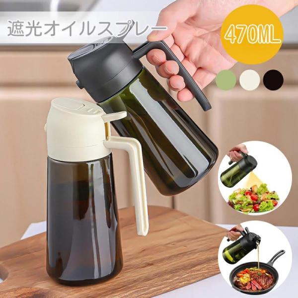 オイルスプレー 2イン1 オリーブオイルディスペンサー ガラスオイル 470ml スプレーボトル 注ぎ口付き 食品グレード オイルスプレー キッチン サラダ フライ