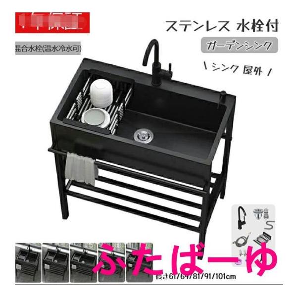 黒流し台 屋外シンク流し台 キッチンシンク シンク アウトドア ガーデンシンク 混合水栓 大容量自立型シンク 業務用厨房簡易流し台 洗面所 簡単取付 カフェ