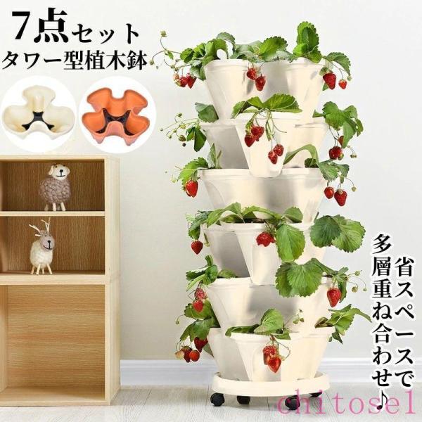 植木鉢 植栽ポット イチゴ プランター タワー型 家庭菜園 野菜栽培 キャスター付きゾンチー組み合わせ 鉢置台 立体植木鉢 多層重ね合わせ サニーレタス 多肉植物