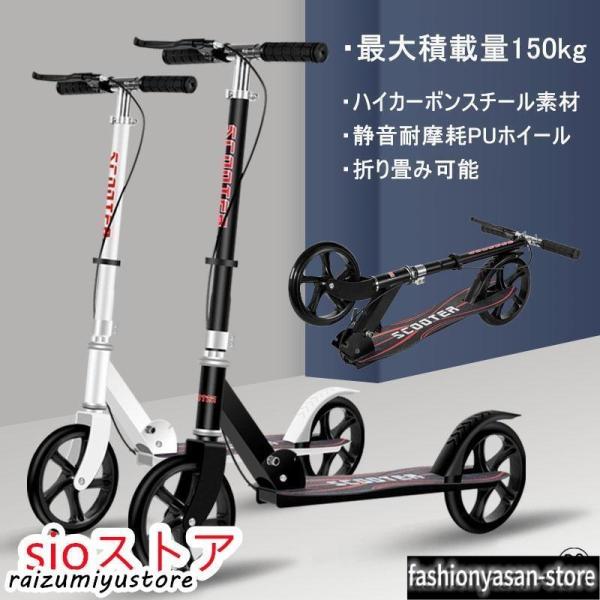 キックボード 大人用 キックスクーター 折り畳み式 フット/ハンドブレーキ 高さ調整可能 20cmホイール 耐荷重150kg 持ち運び便利