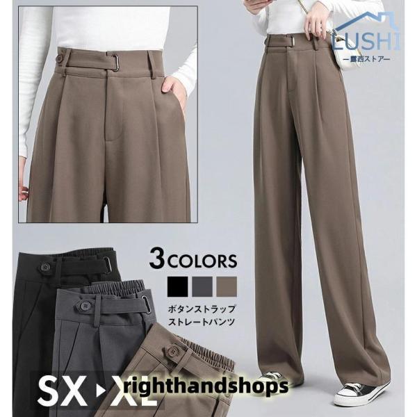 ハイウエスト 美脚 脚長 ストレートパンツ レディース ボタンストラップ ワイドパンツ 女性 ボトムス ワイド パンツ ハイウエストパンツ 長ズボン ゆったり