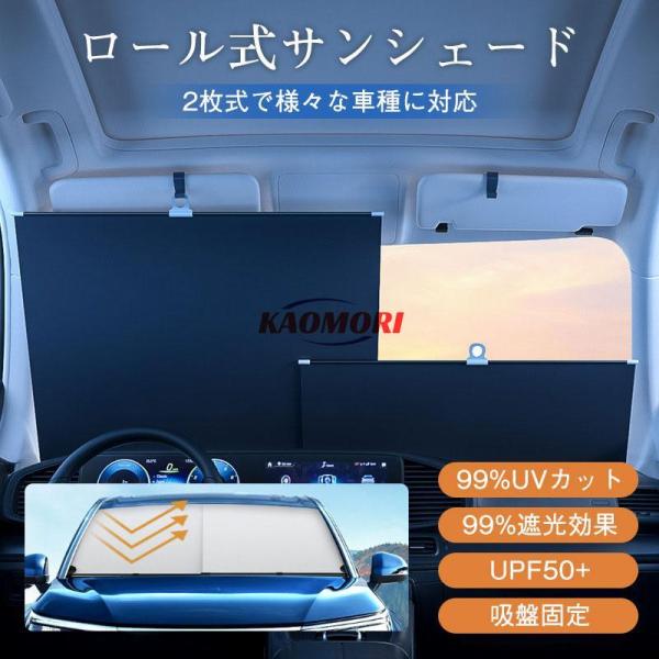 サンシェード 車 フロント 伸縮 車用 ロール式 遮光 日よけ 折りたたみ UVカット 紫外線カット 断熱 収納便利 簡単設置 吸盤 フック 自動車