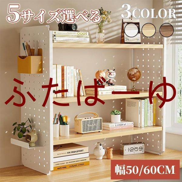 雑品収納ラック 上置き棚 机上収納 卓上収納 デスク 小物収納 1/2/3段 棚 卓上 デスク上収納ラック デスク上置棚 机上ラック 有孔ボード 卓上ラック