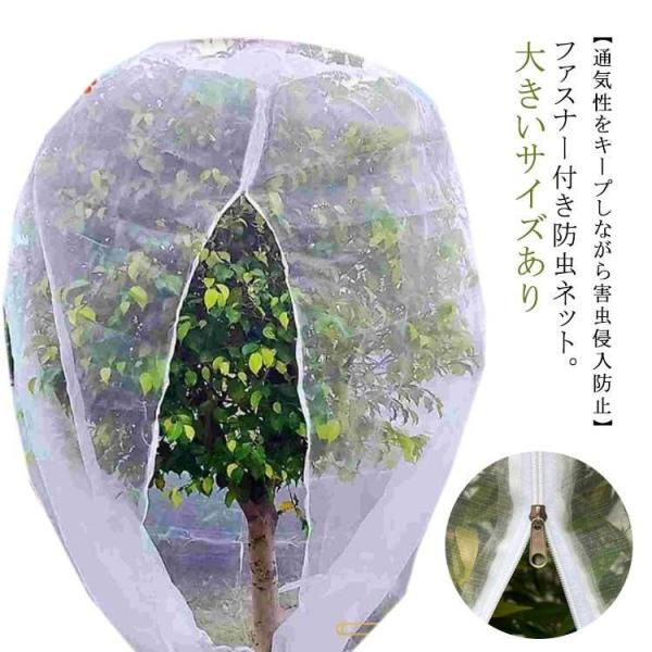 ファスナー付果樹野菜栽培 虫よけネット THKJ 防虫ネットジッパー付き60メッシュ 厚手仕様 植物保護カバー プランター用 ガーデニングにおすすめ 使いやすい