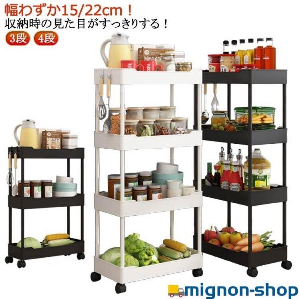 収納 スリム 22cm 15cm 隙間ラック ワゴン キッチン隙間収納 横 すきま すき間収納ワゴン スリム収納 すき間 送料無料 収納ワゴン キャス