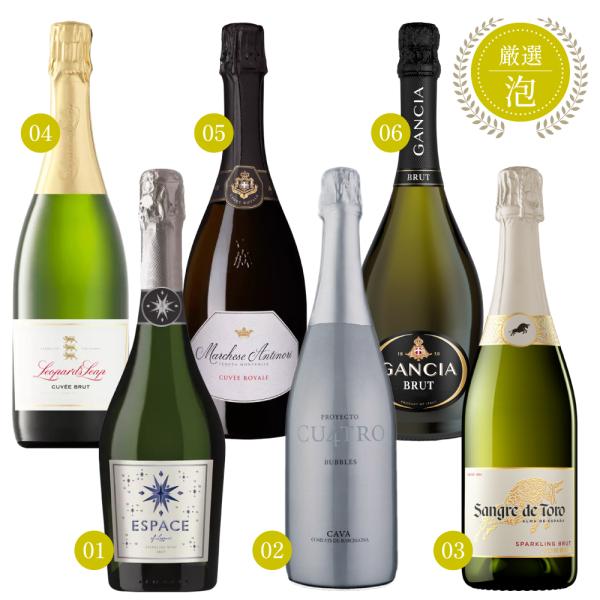 【送料無料 6本セット】エノテカ 厳選 スパークリング ワイン 白 750ml × 6本 セット チリ スペイン 南アフリカ イタリア