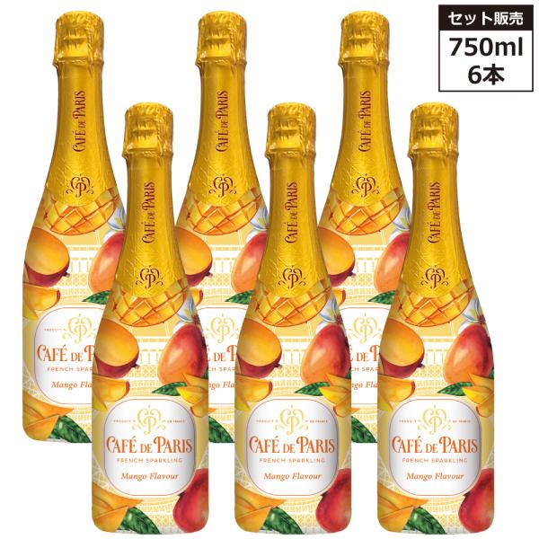 CAFE DE PARIS（カフェドパリ） 【正規輸入品 6本セット】 カフェ ド