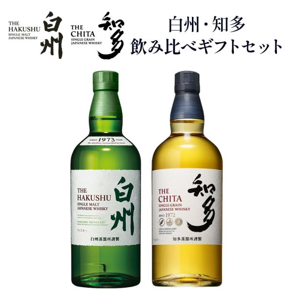 白州NA700ml、知多700ml 飲み比べセット サントリー ウイスキー 白州NV & 知多 飲み比べ ギフトセット 700ml ×2