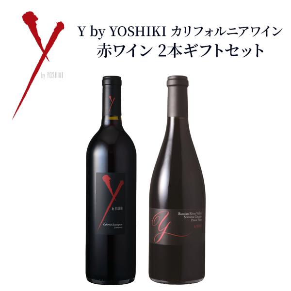 Y by YOSHIKI カリフォルニア 赤ワイン 2本ギフトセット ピノノワール&カベルネソーヴィニヨン 750ml×2 送料無料