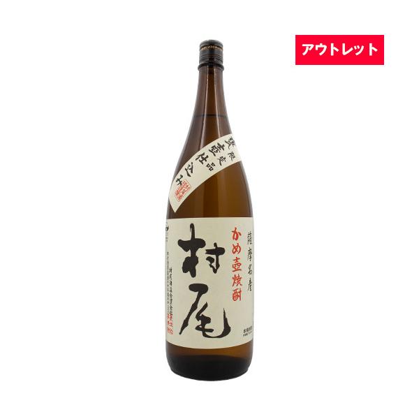 かめ壺焼酎 1800ml 25度 村尾酒造 鹿児島 芋焼酎 薩摩名産 保管品 村尾 薩摩名産 かめ壺焼酎 25% 1800ml 箱なし 焼酎 アウトレット