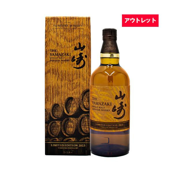 サントリー 山崎 リミテッド エディション LIMITED EDITION 2023 700ml 限定 箱付 ジャパニーズウィスキーアウトレット