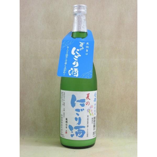 2018年醸造　若鶴　特別純米　雄山錦　夏のにごり酒720ml（四合瓶）