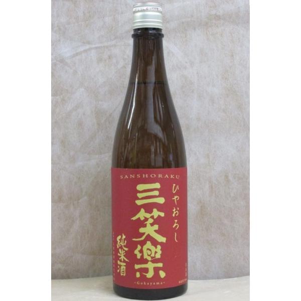 2025年　三笑楽　純米酒　ひやおろし720ml