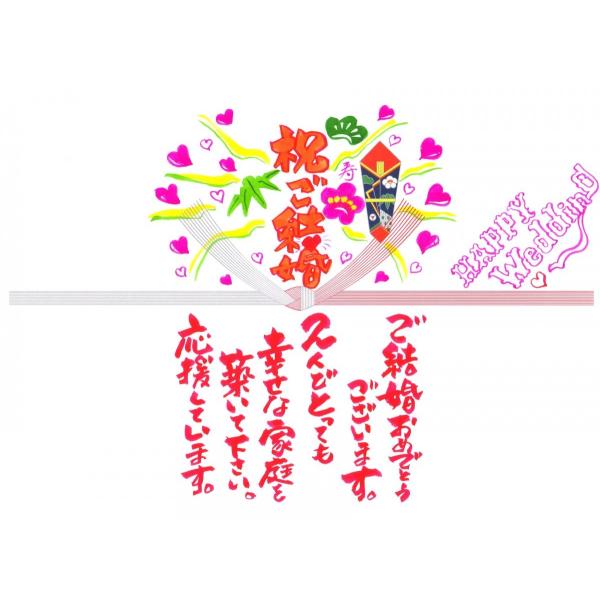 （★必ずギフトと一緒にご注文下さい）　筆POPのし紙　「結婚祝」2