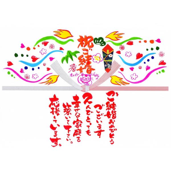（★必ずギフトと一緒にご注文下さい）　筆POPのし紙　「結婚祝」３