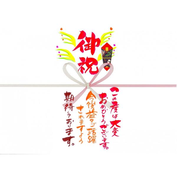（★必ずギフトと一緒にご注文下さい）　筆POPのし紙　「御祝」１