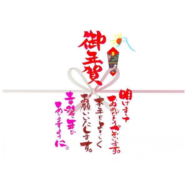 （★必ずギフトと一緒にご注文下さい）　筆POPのし紙　「御年賀」１