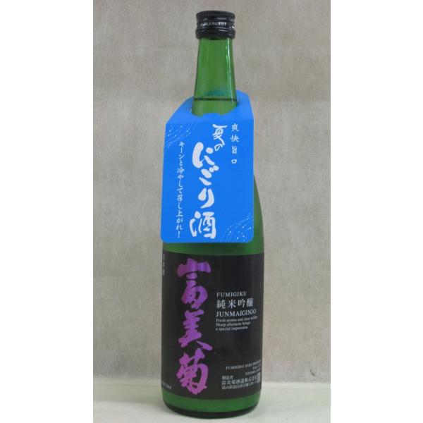 富美菊　純米吟醸　ＮＥＸＴ夏のにごり酒　720ml（四合瓶）