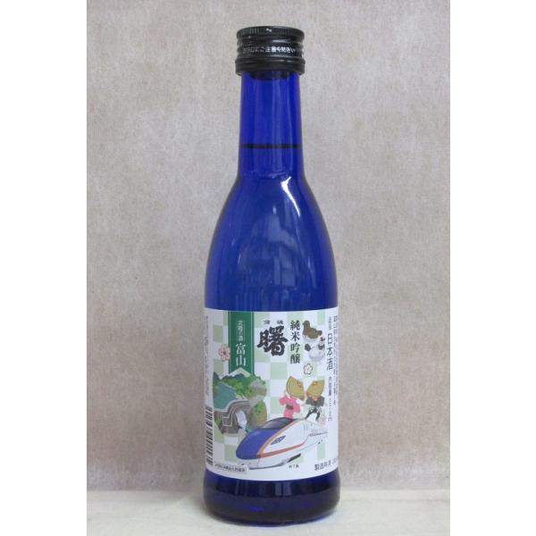 限定品　祝3/16北陸新幹線延伸開業　北陸新幹線記念ボトル　曙　純米吟醸　270ml