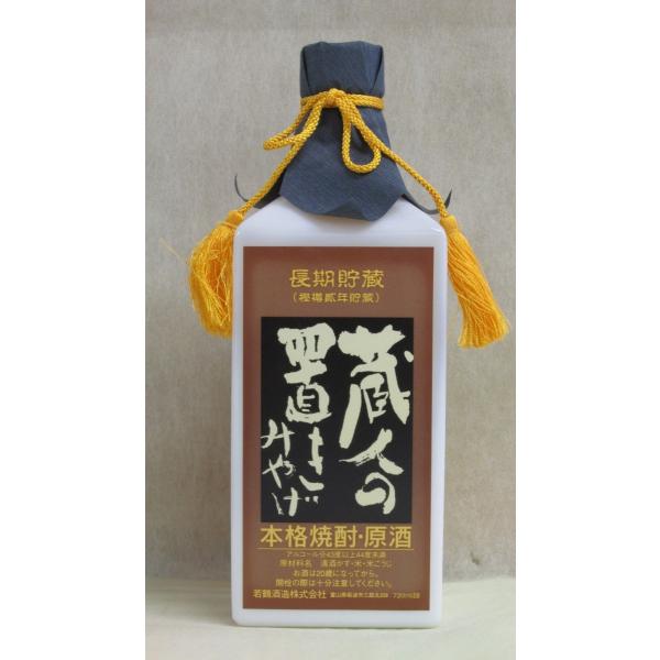 若鶴酒造(株)　本格米焼酎　43°　秘蔵「蔵人の置きみやげ」（くらびとのおきみやげ）　720ml