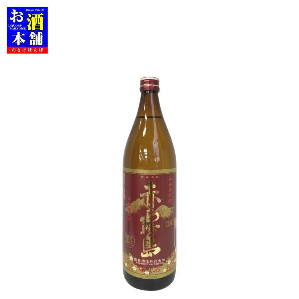 【宮崎県】霧島酒造 赤霧島 25度 900ml 芋焼酎 インボイス対応