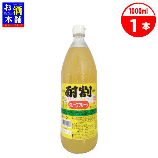 大黒屋 酎割 グレープフルーツ 1000ml シロップ 割材 インボイス対応