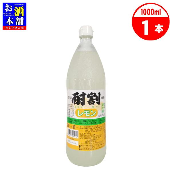 大黒屋 酎割 レモン 1000ml シロップ 割材 インボイス対応