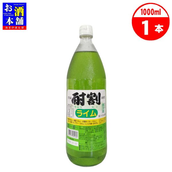 大黒屋 酎割 ライム 1000ml シロップ 割材 インボイス対応