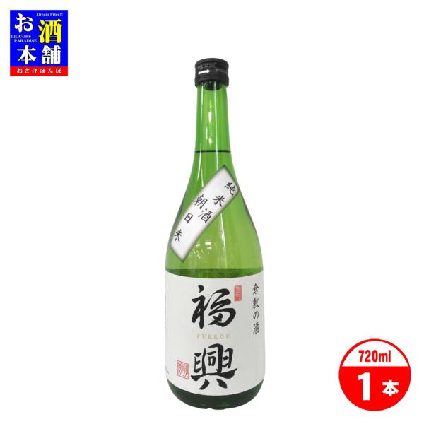 岡山県】みのりやPB 福興 -FUKKOU- 純米酒 化粧箱付 720ml 清酒 イン