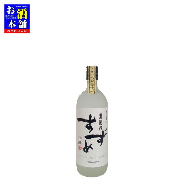 大分県】八鹿酒造 銀座のすずめ 白麹 25度 720ml インボイス対応 麦