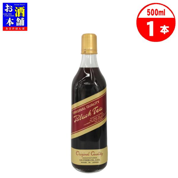 GSフード ブラックティー 500ml シロップ 割材 インボイス対応