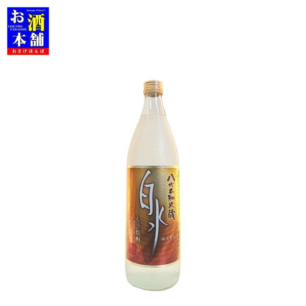 【熊本県】メルシャン 八代不知火蔵 白水 25度 900ml インボイス対応 麦焼酎