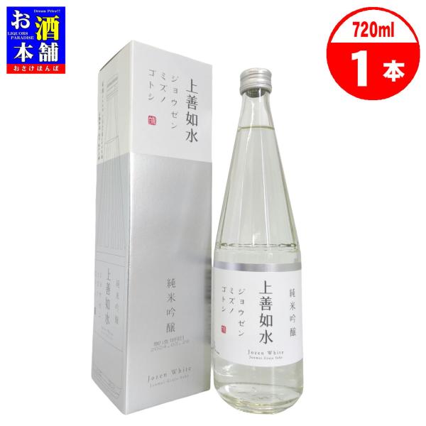 新潟県】白瀧酒造 上善如水 純米吟醸 化粧箱入 720ml 清酒 インボイス