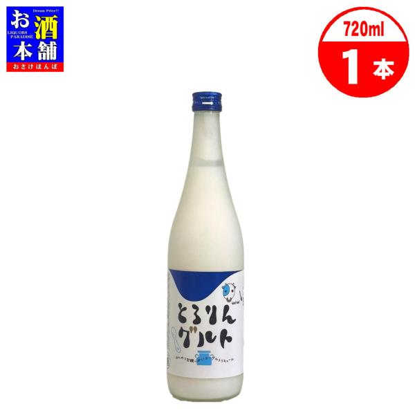 【岡山県】嘉美心酒造 とろりんグルト 720ml インボイス対応 ヨーグルトのお酒 和リキュール 寄島
